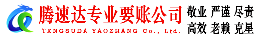 广东收债公司
